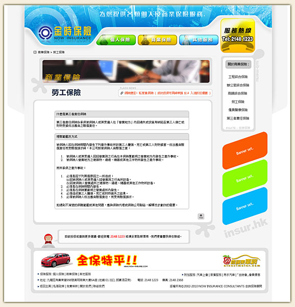 綜合保險公司
