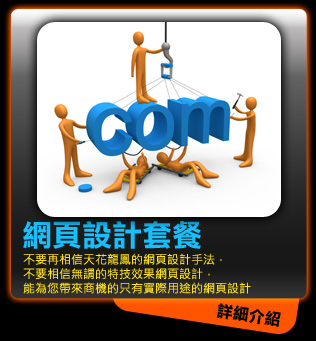 網頁設計套餐