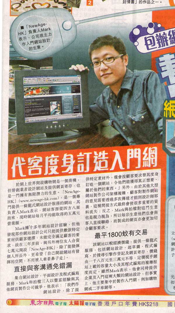 Newage-hk.com 東方日報專訪